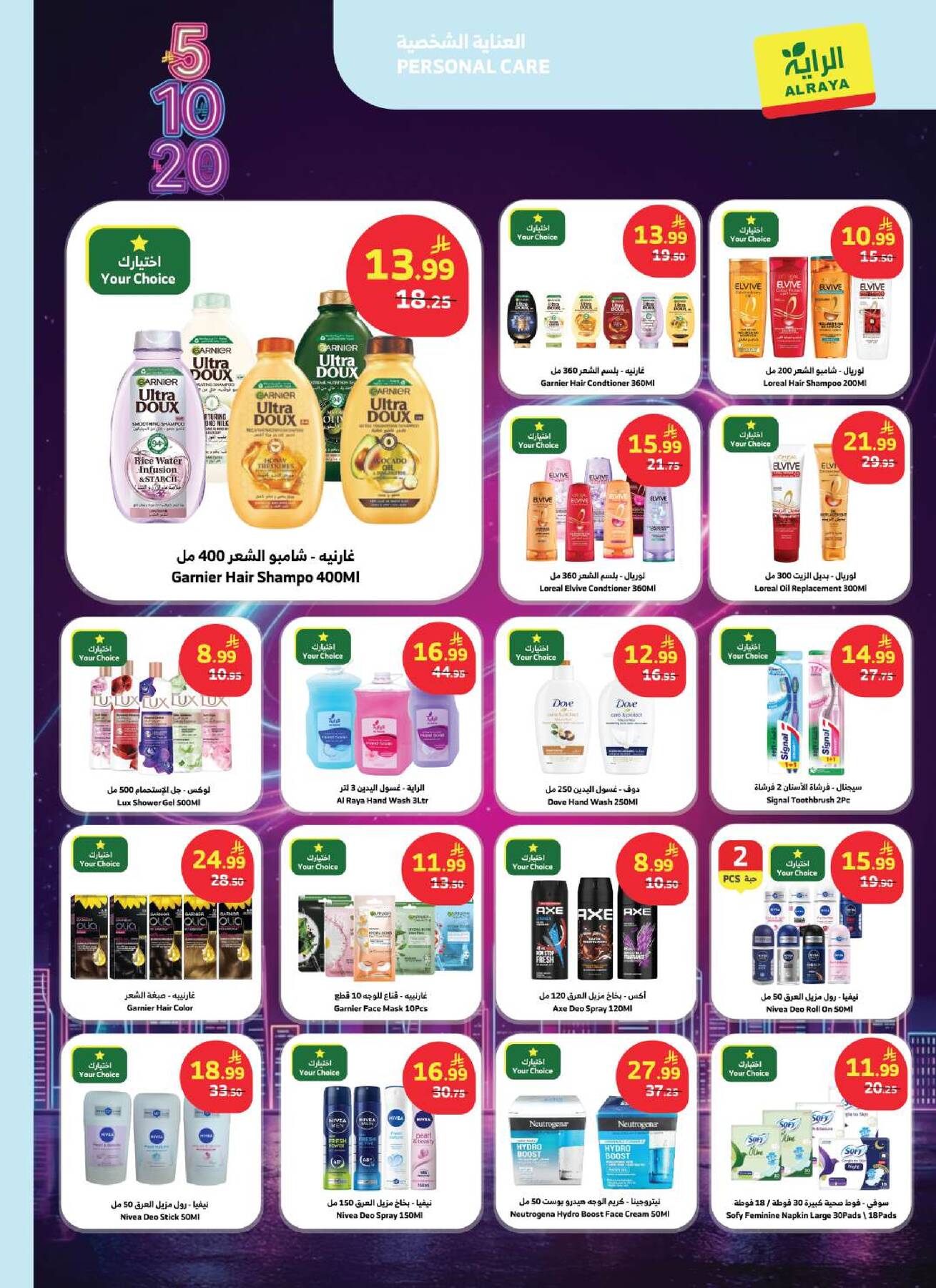 5, 10, 20 SAR Offers from Al Raya until 21st April - Al Raya KSA Offers & Promotions — page 13