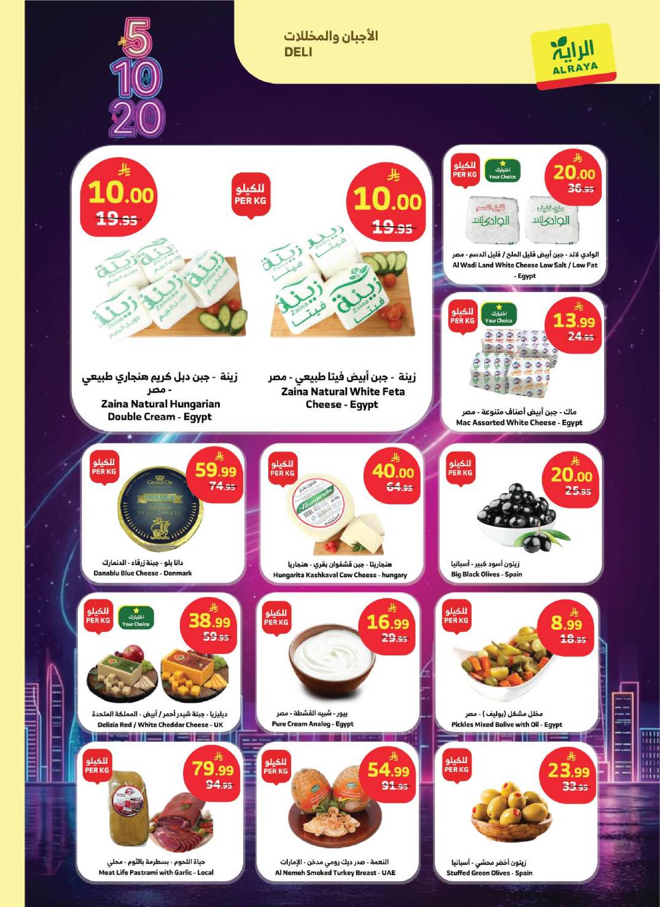 5, 10, 20 SAR Offers from Al Raya until 21st April - Al Raya KSA Offers & Promotions — page 17
