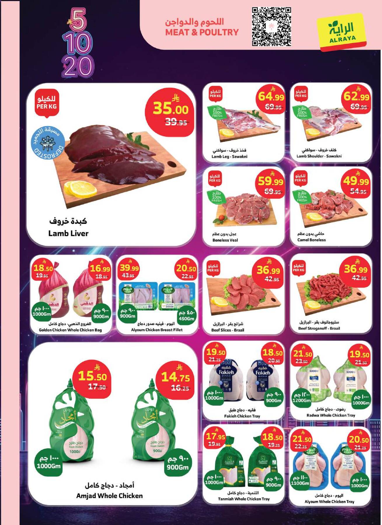 5, 10, 20 SAR Offers from Al Raya until 21st April - Al Raya KSA Offers & Promotions — page 18