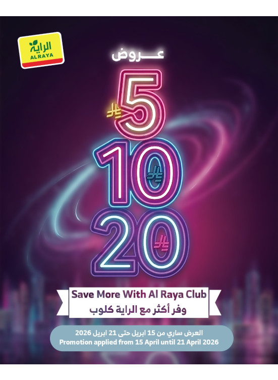 عروض بـ 5، 10، 20 ريال سعودي، العدد الثاني