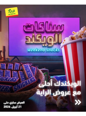 Weekend Snacks Deals