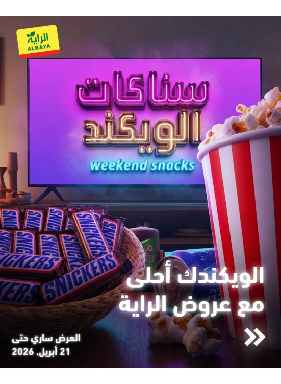 Weekend Snacks Deals