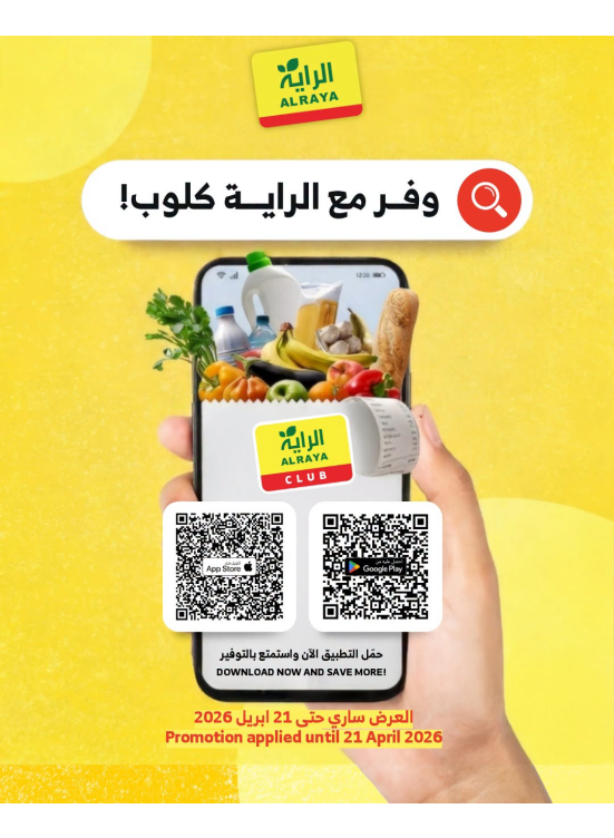 Save with Al Raya Club