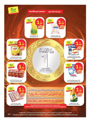 One Riyal Deals