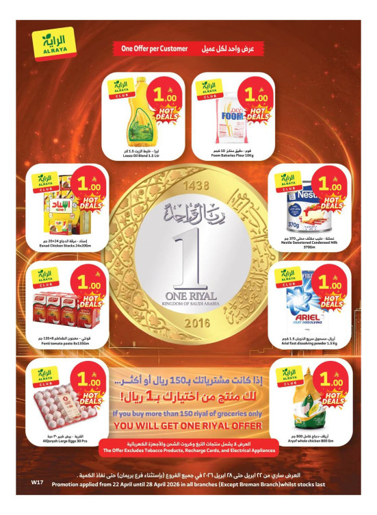 One Riyal Deals