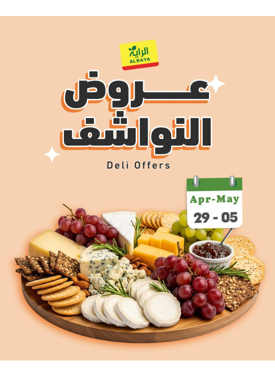 عروض النواشف