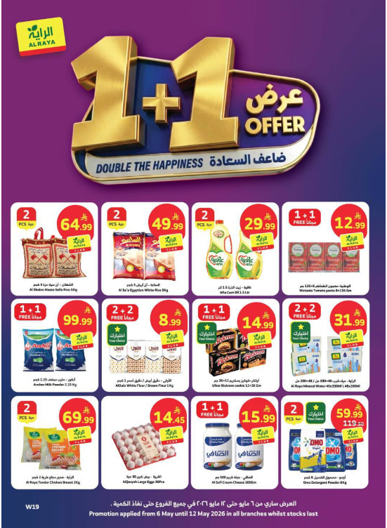 1+1 Double the Happiness Offers
