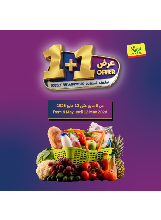 عروض 1+1 سعادة مضاعفة، العدد الثاني