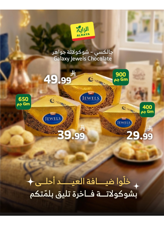 عروض الشوكولاتة