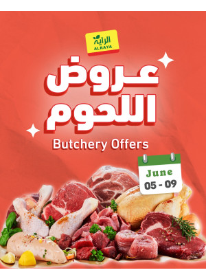 عروض اللحوم