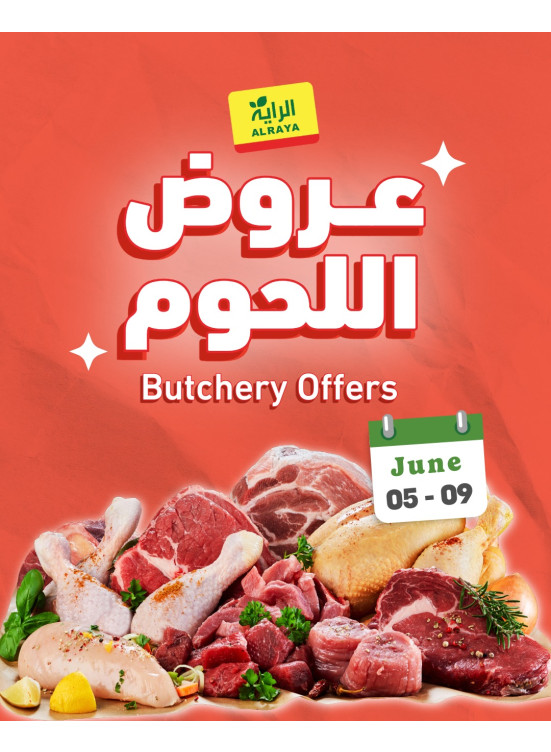 عروض اللحوم