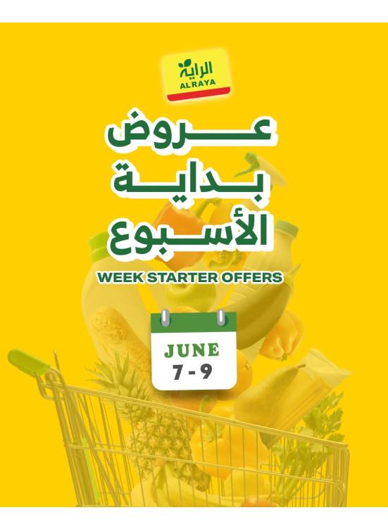 عروض بداية الأسبوع