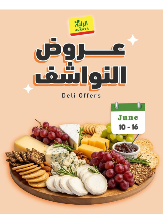 عروض النواشف