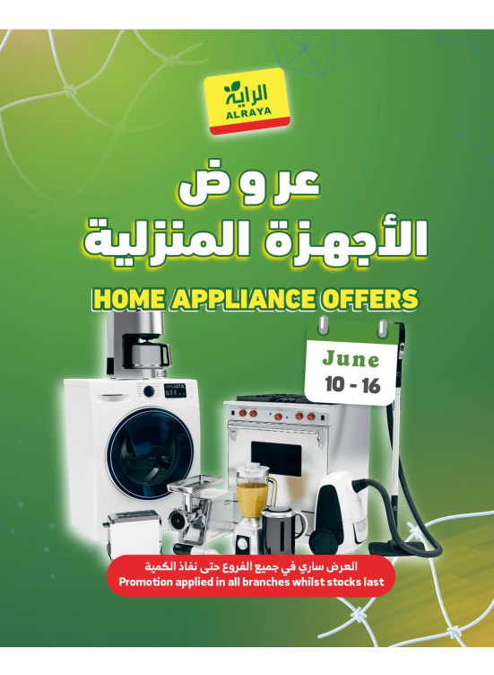 Home Appliance Deals