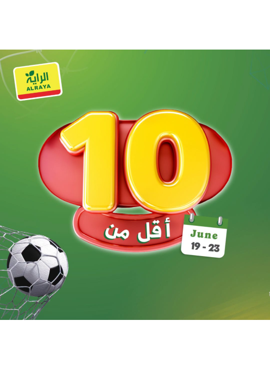 منتجات أساسية بأقل من 10 ريال