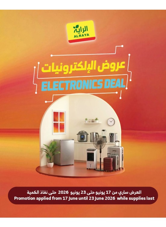 عروض الإلكترونيات