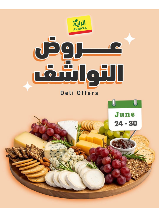 عروض النواشف