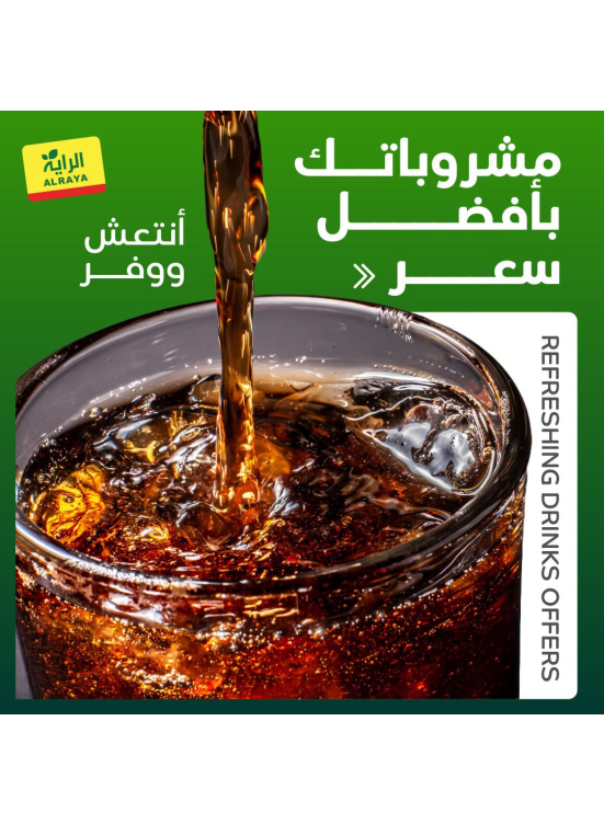 عروض المشروبات