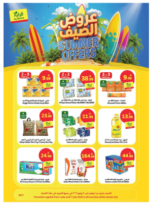 عروض الصيف