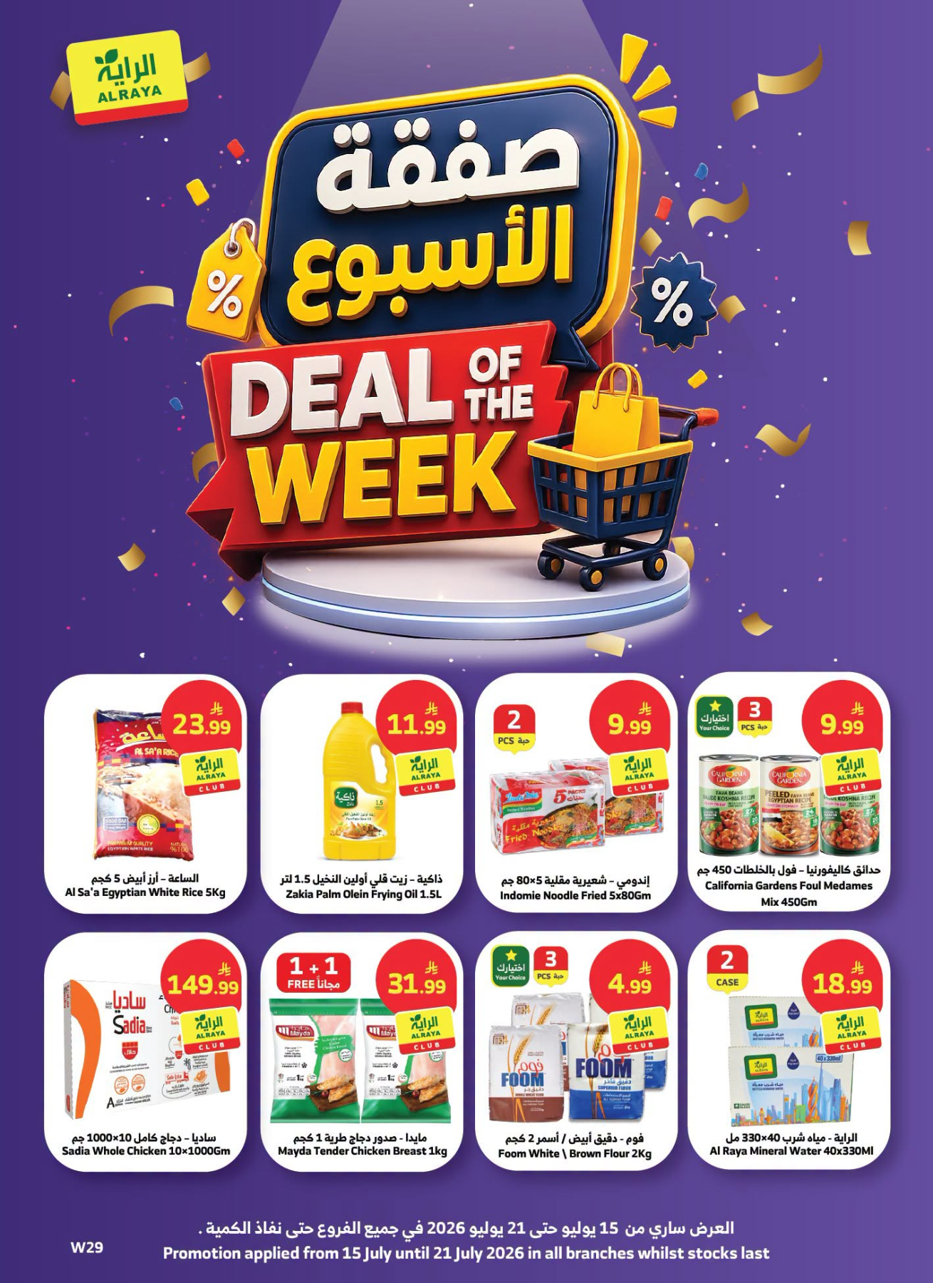 Deal of the Week from Al Raya until 21st July - Al Raya KSA Offers & Promotions