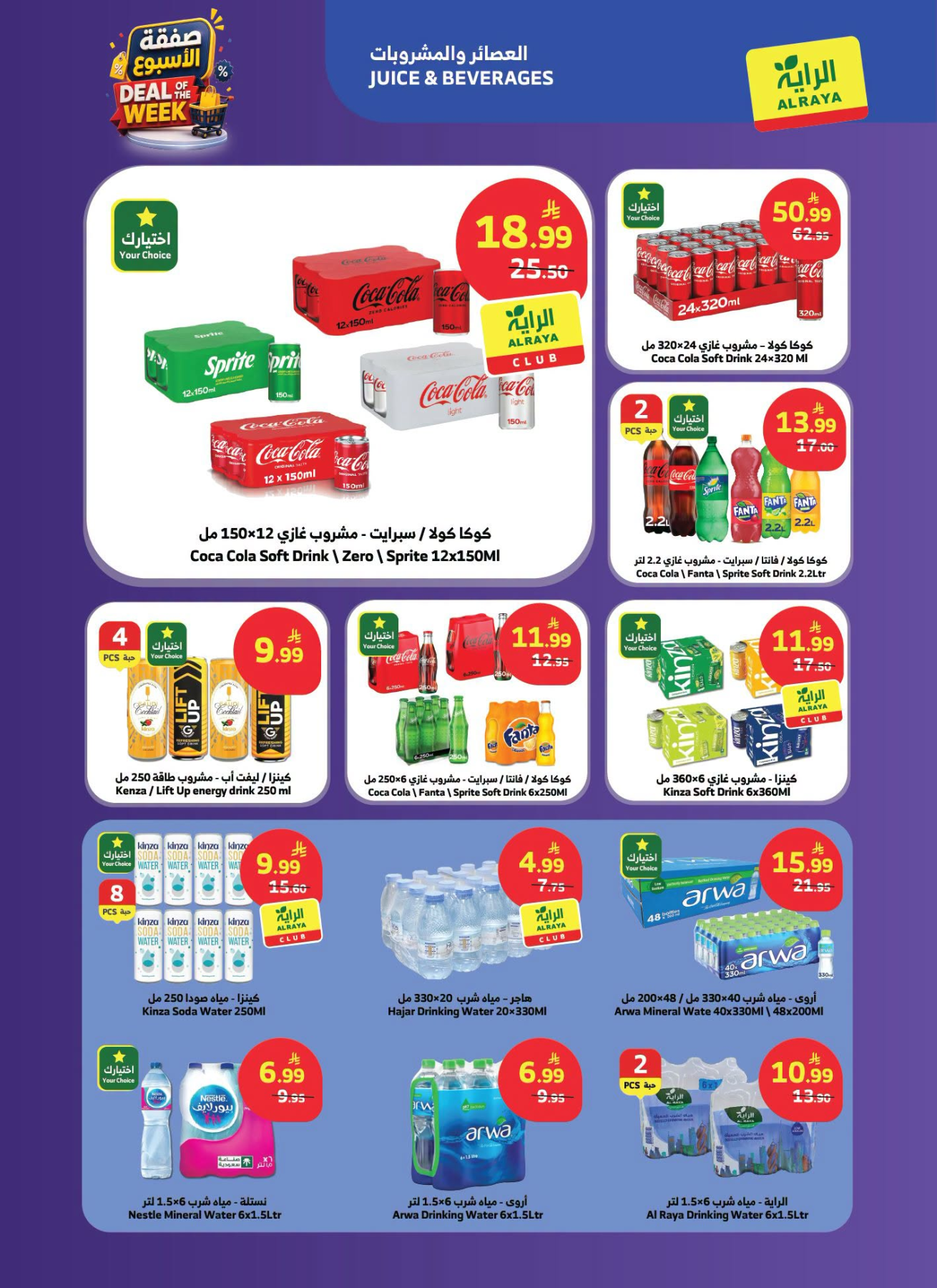 Deal of the Week from Al Raya until 21st July - Al Raya KSA Offers & Promotions — page 10
