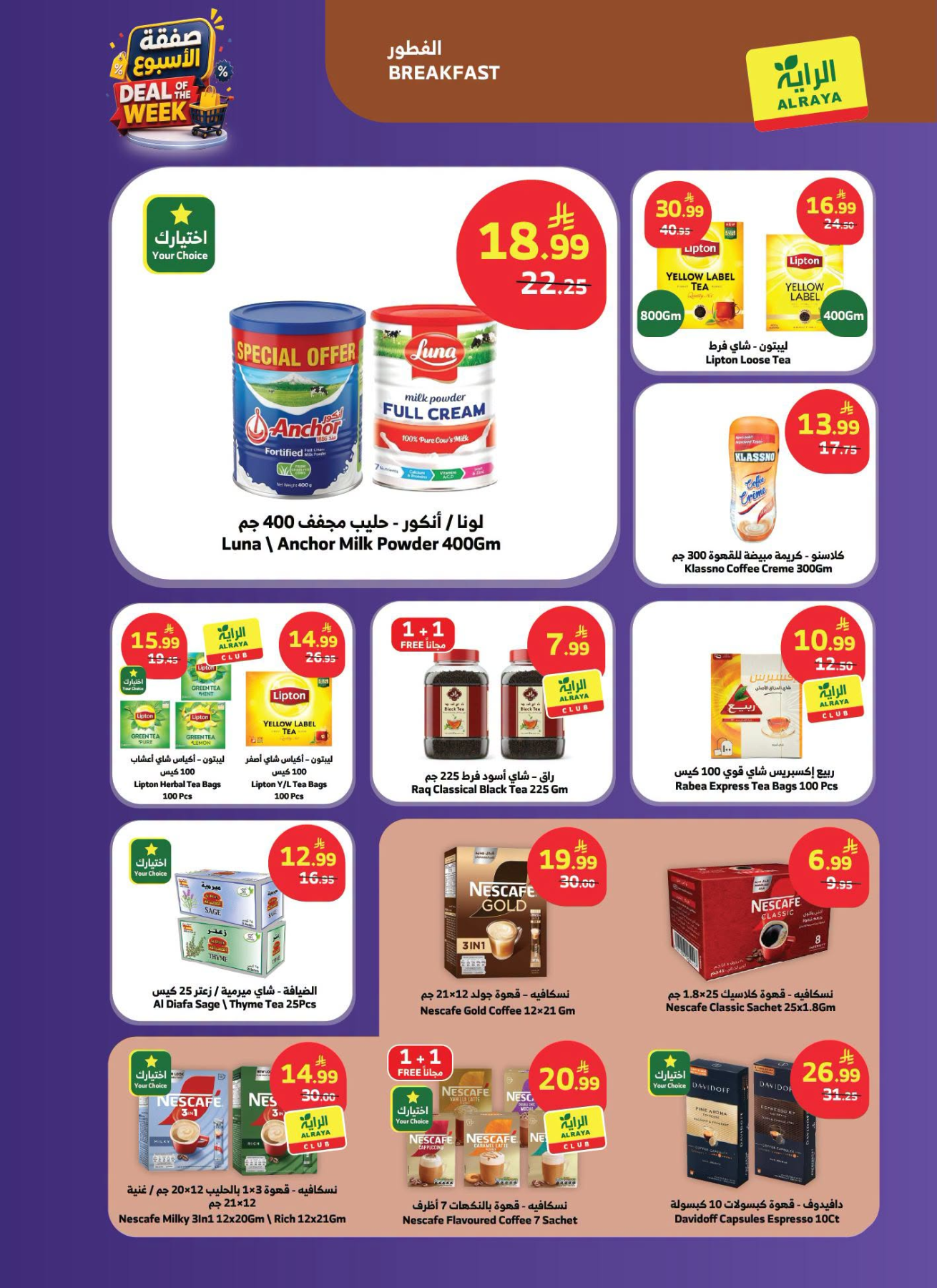 Deal of the Week from Al Raya until 21st July - Al Raya KSA Offers & Promotions — page 12