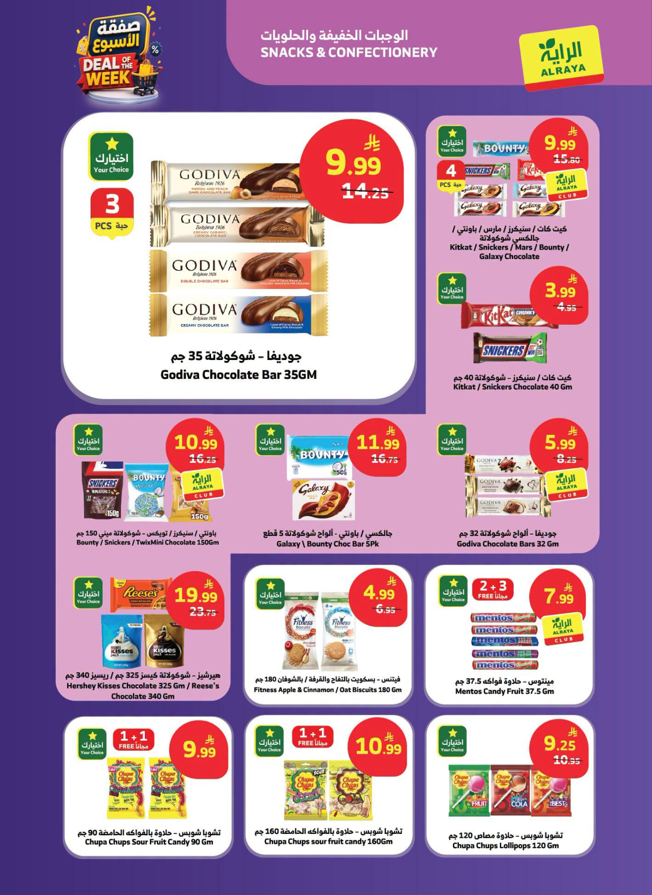 Deal of the Week from Al Raya until 21st July - Al Raya KSA Offers & Promotions — page 13
