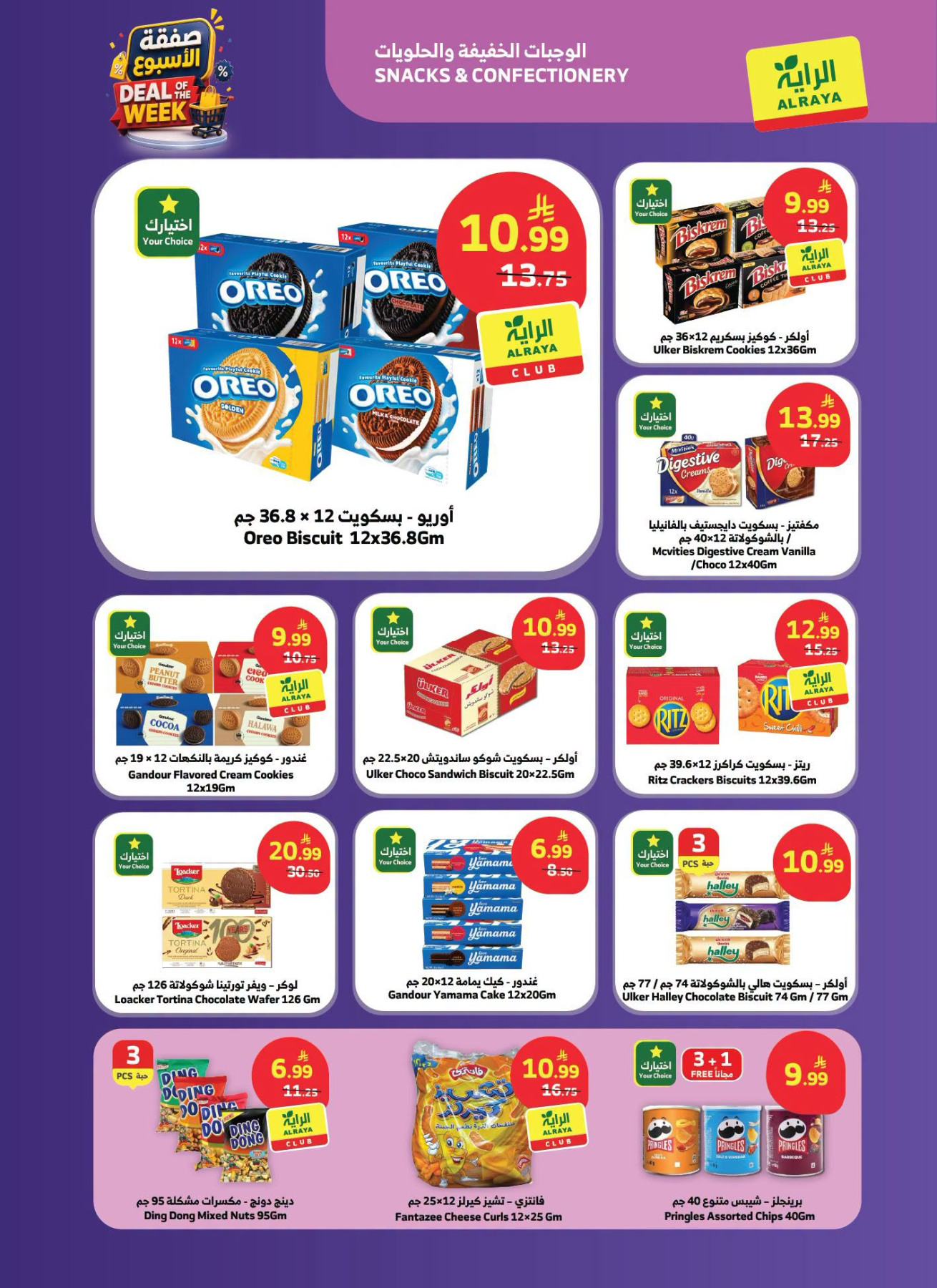 Deal of the Week from Al Raya until 21st July - Al Raya KSA Offers & Promotions — page 14