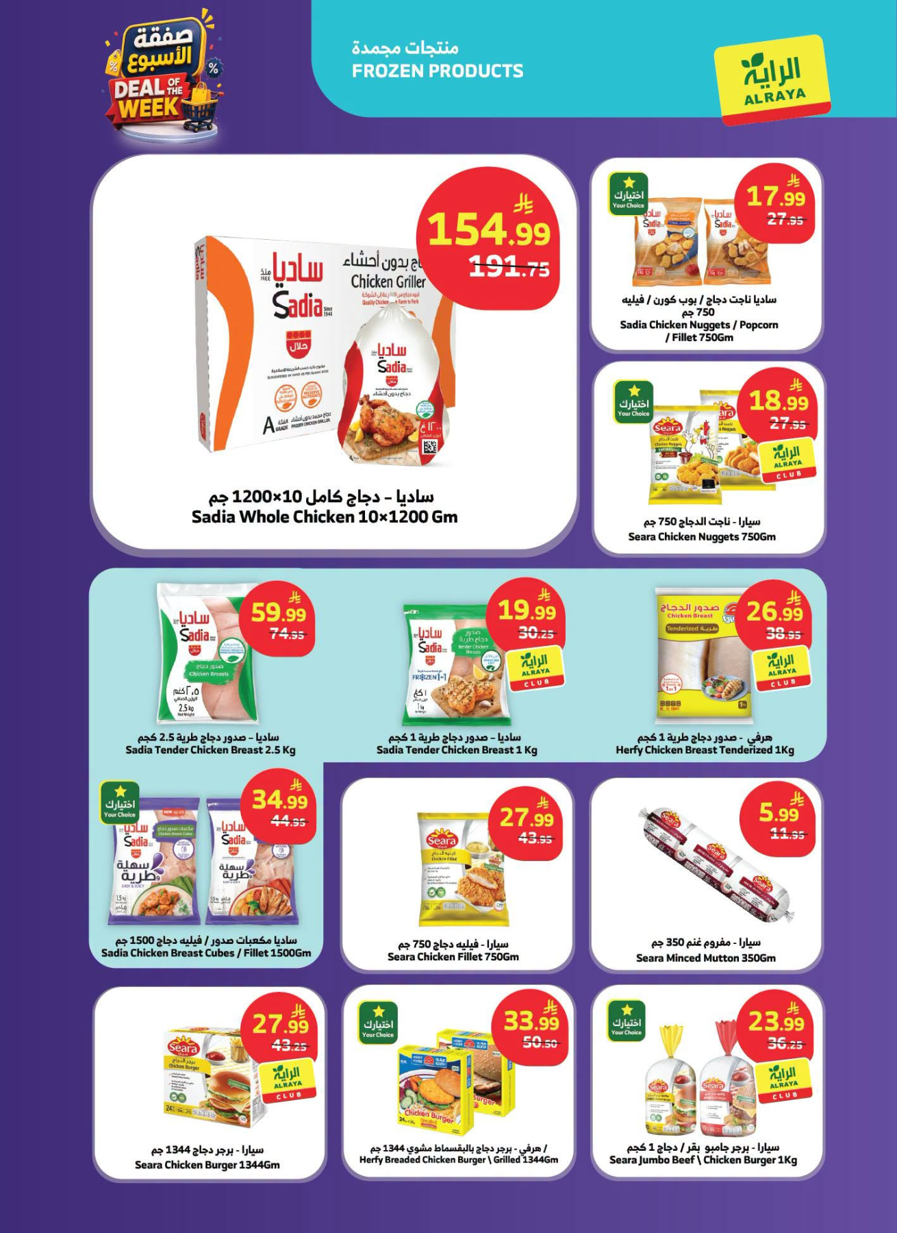 Deal of the Week from Al Raya until 21st July - Al Raya KSA Offers & Promotions — page 15