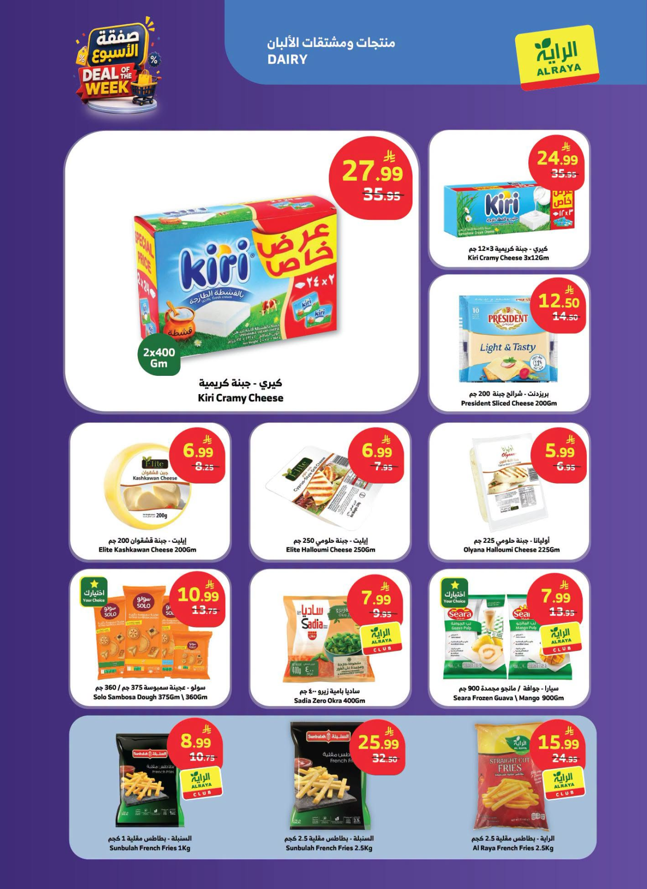 Deal of the Week from Al Raya until 21st July - Al Raya KSA Offers & Promotions — page 16