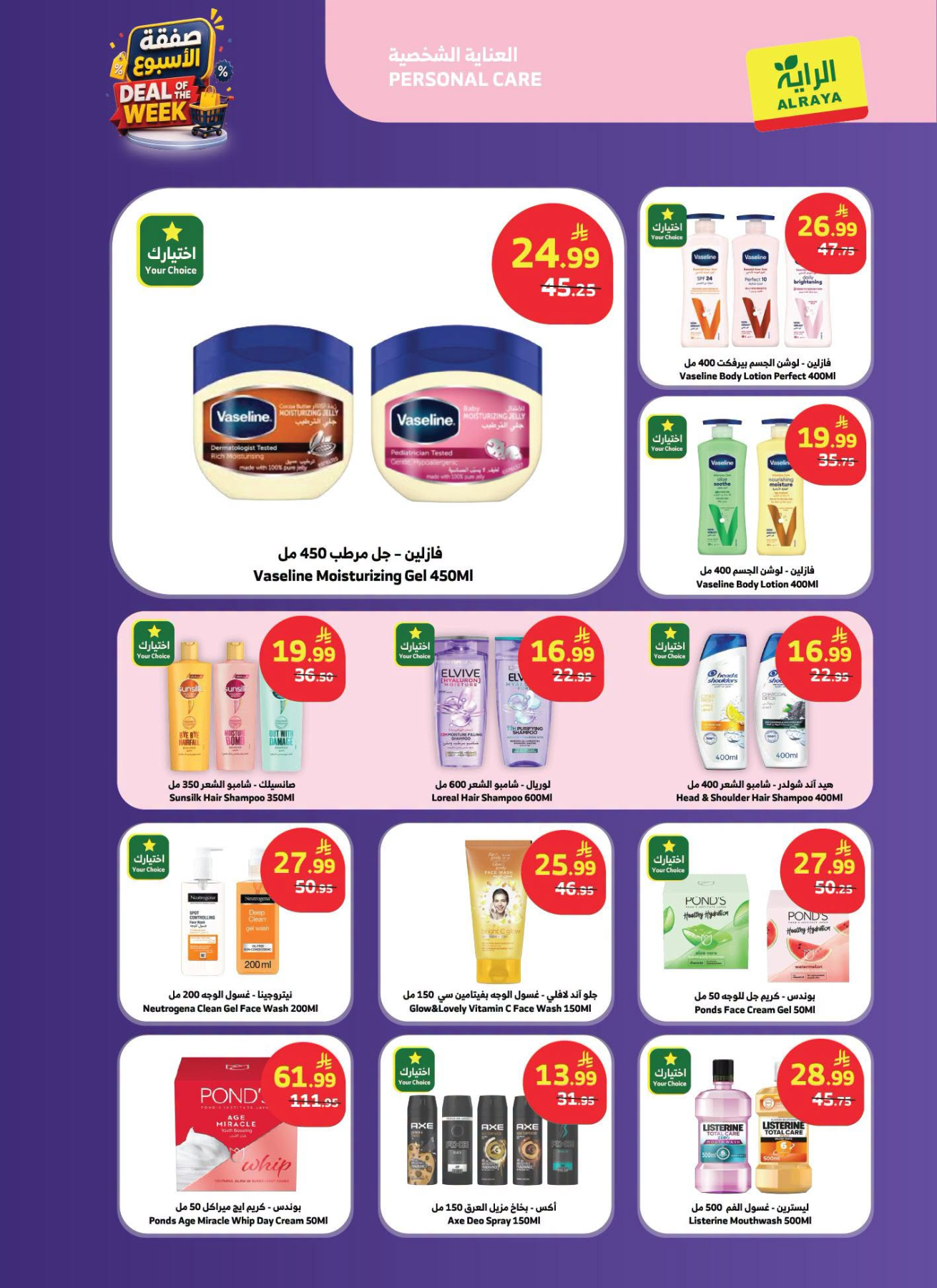 Deal of the Week from Al Raya until 21st July - Al Raya KSA Offers & Promotions — page 17