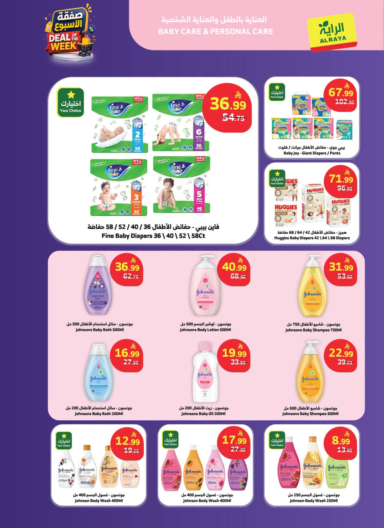 Deal of the Week from Al Raya until 21st July - Al Raya KSA Offers & Promotions — page 18