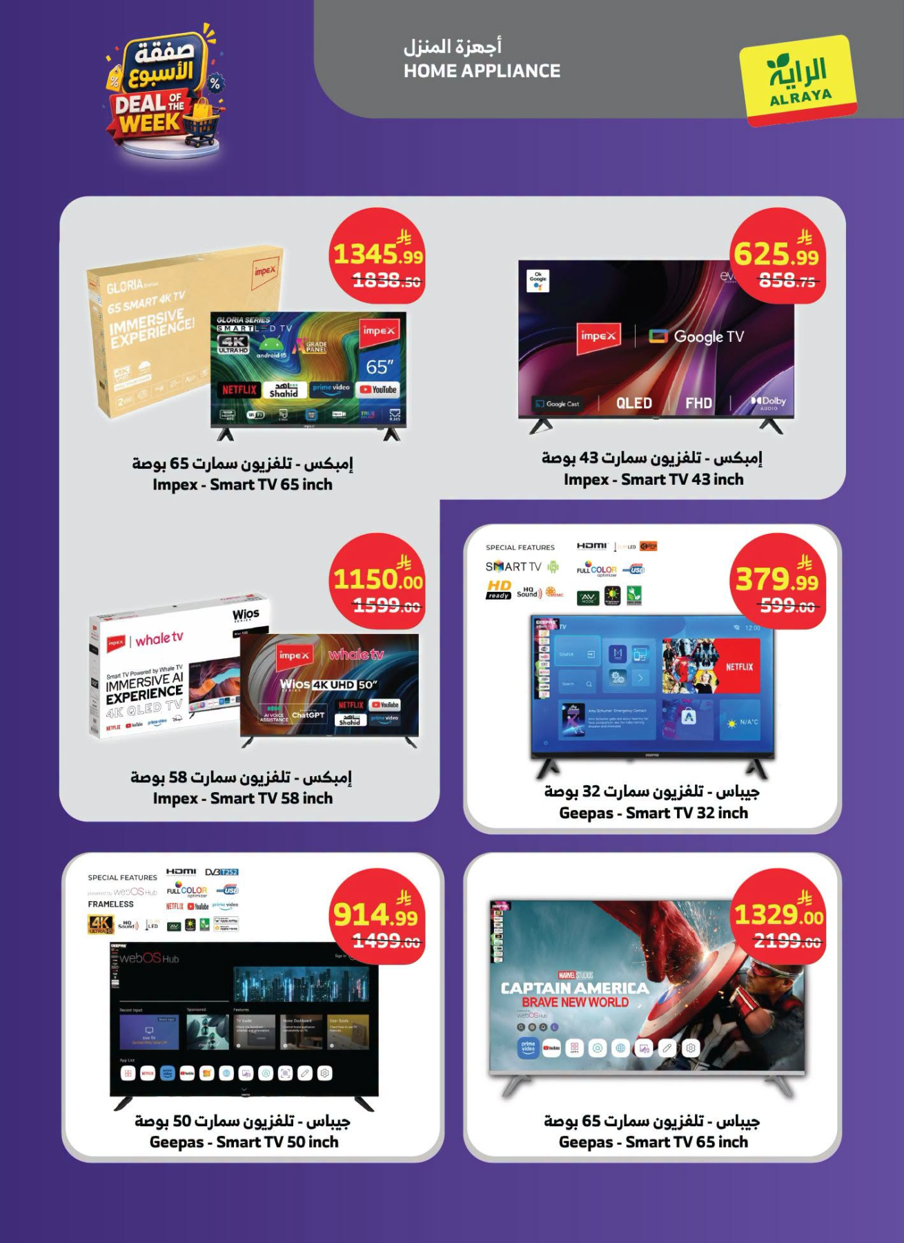 Deal of the Week from Al Raya until 21st July - Al Raya KSA Offers & Promotions — page 1