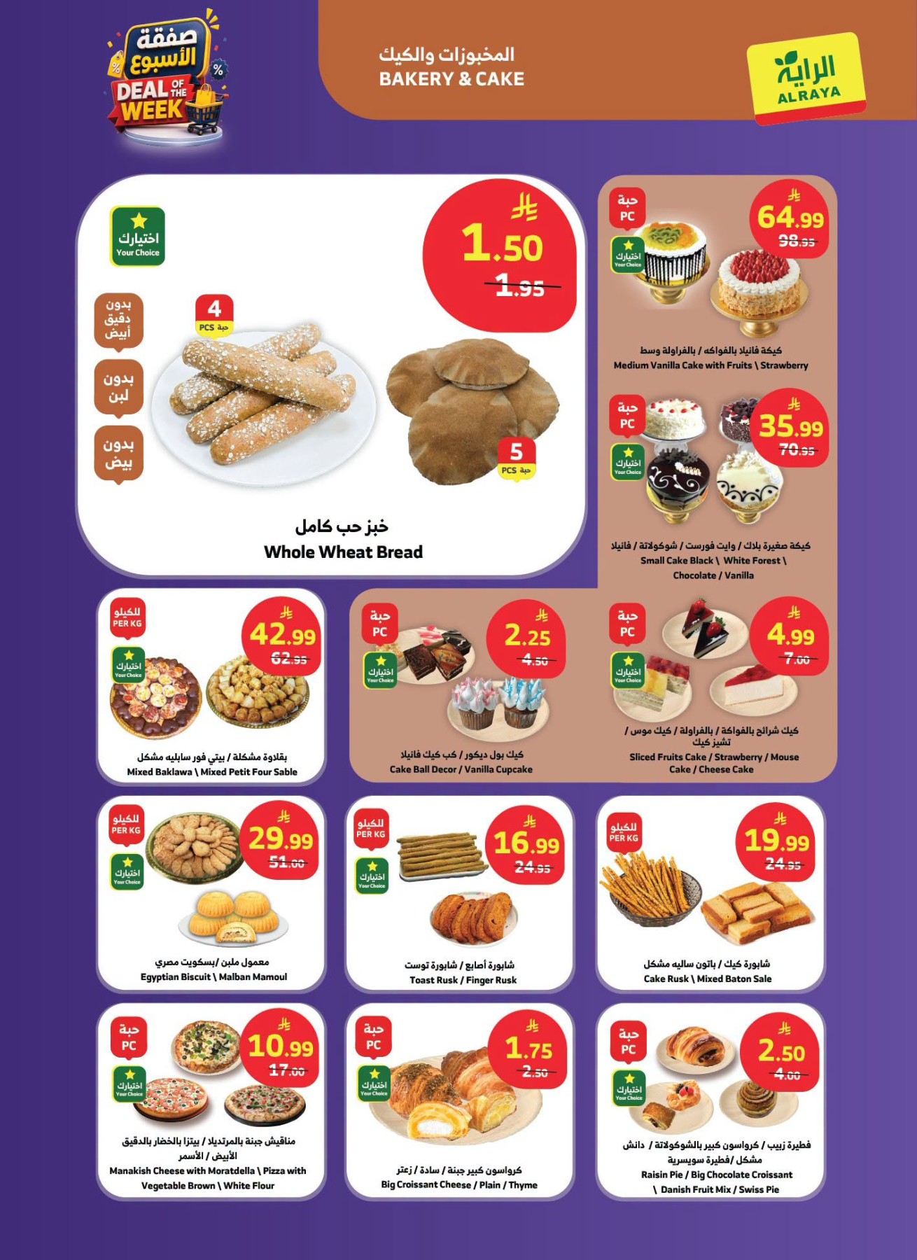 Deal of the Week from Al Raya until 21st July - Al Raya KSA Offers & Promotions — page 20