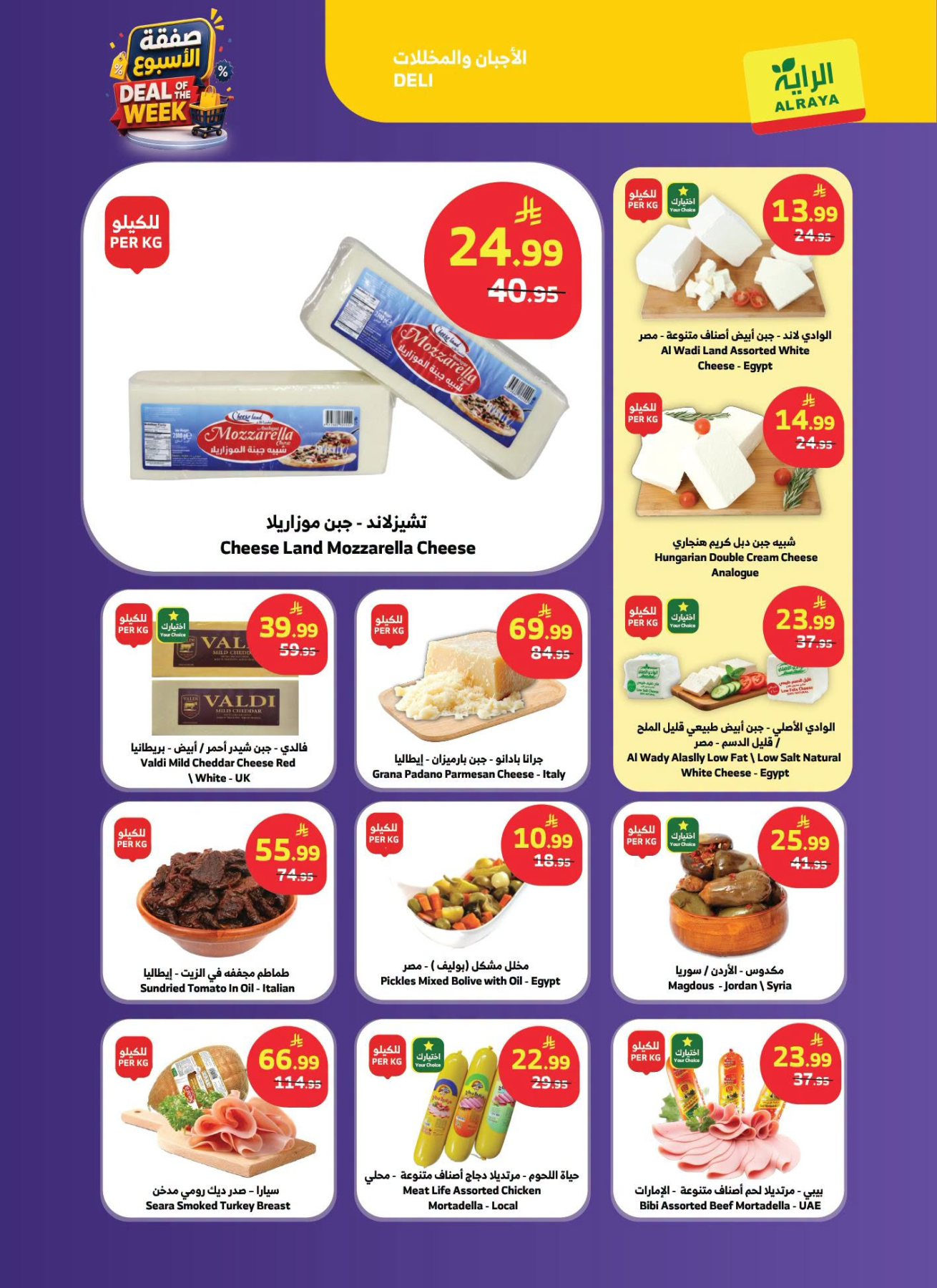 Deal of the Week from Al Raya until 21st July - Al Raya KSA Offers & Promotions — page 21