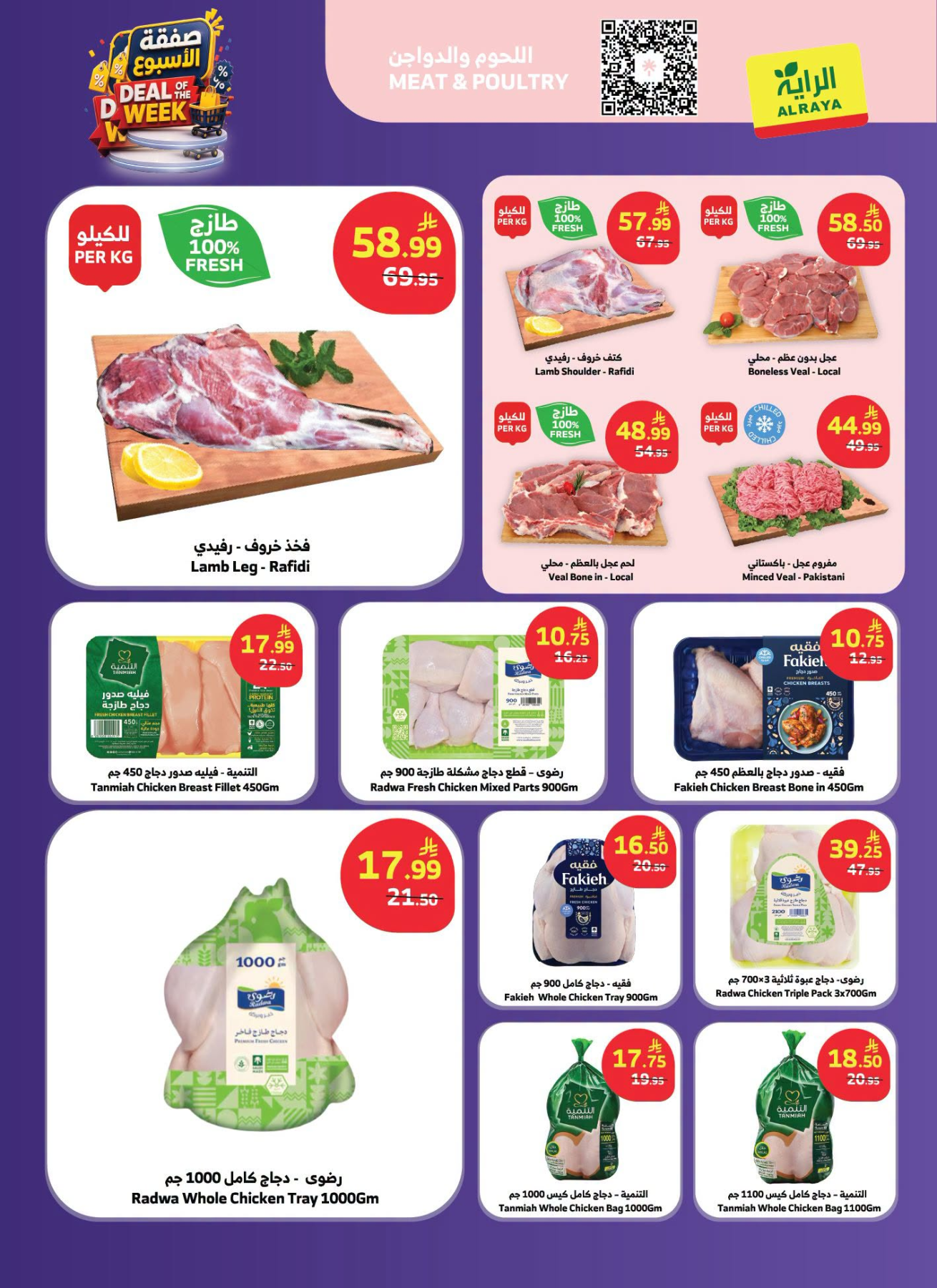 Deal of the Week from Al Raya until 21st July - Al Raya KSA Offers & Promotions — page 22