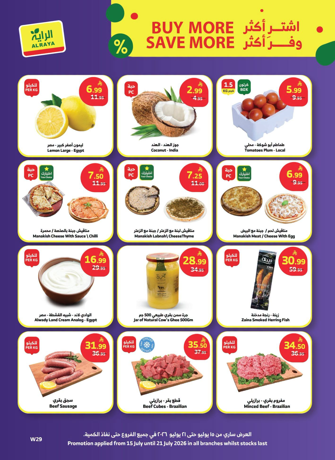 Deal of the Week from Al Raya until 21st July - Al Raya KSA Offers & Promotions — page 23