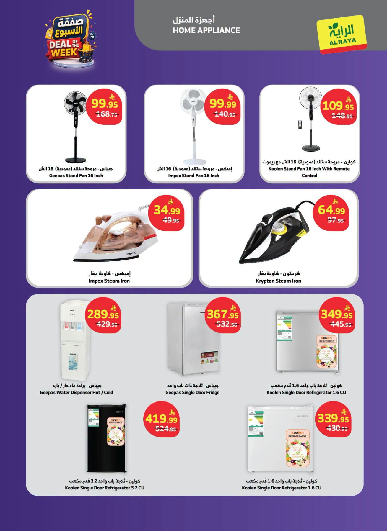 Deal of the Week from Al Raya until 21st July - Al Raya KSA Offers & Promotions — page 2