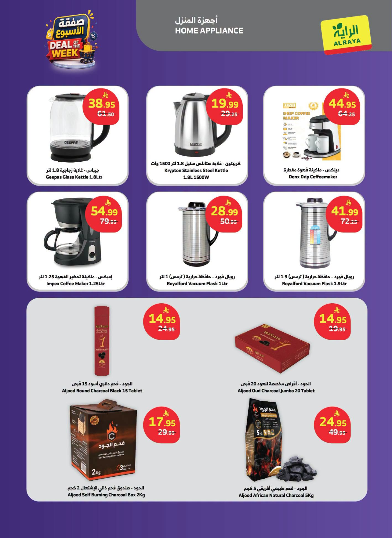Deal of the Week from Al Raya until 21st July - Al Raya KSA Offers & Promotions — page 4