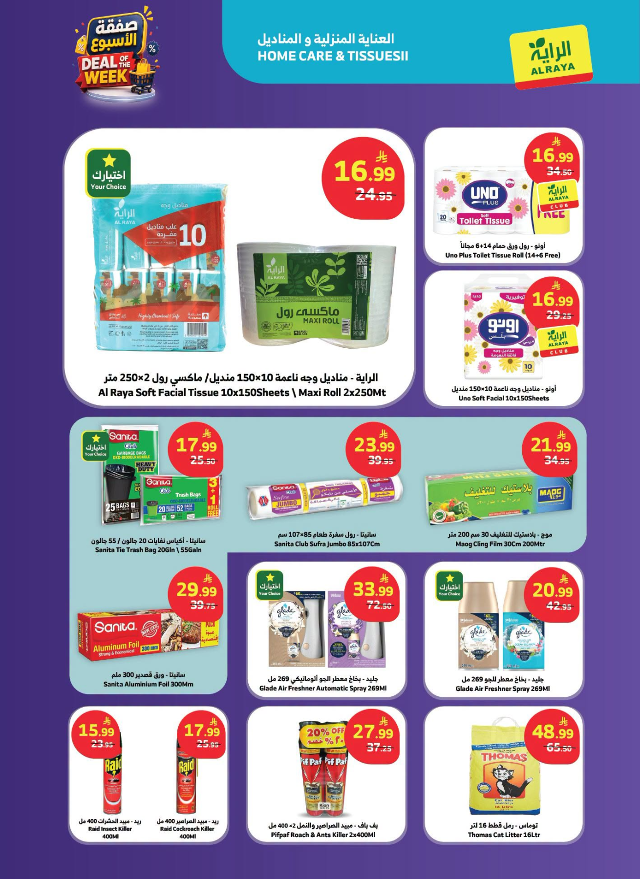 Deal of the Week from Al Raya until 21st July - Al Raya KSA Offers & Promotions — page 5