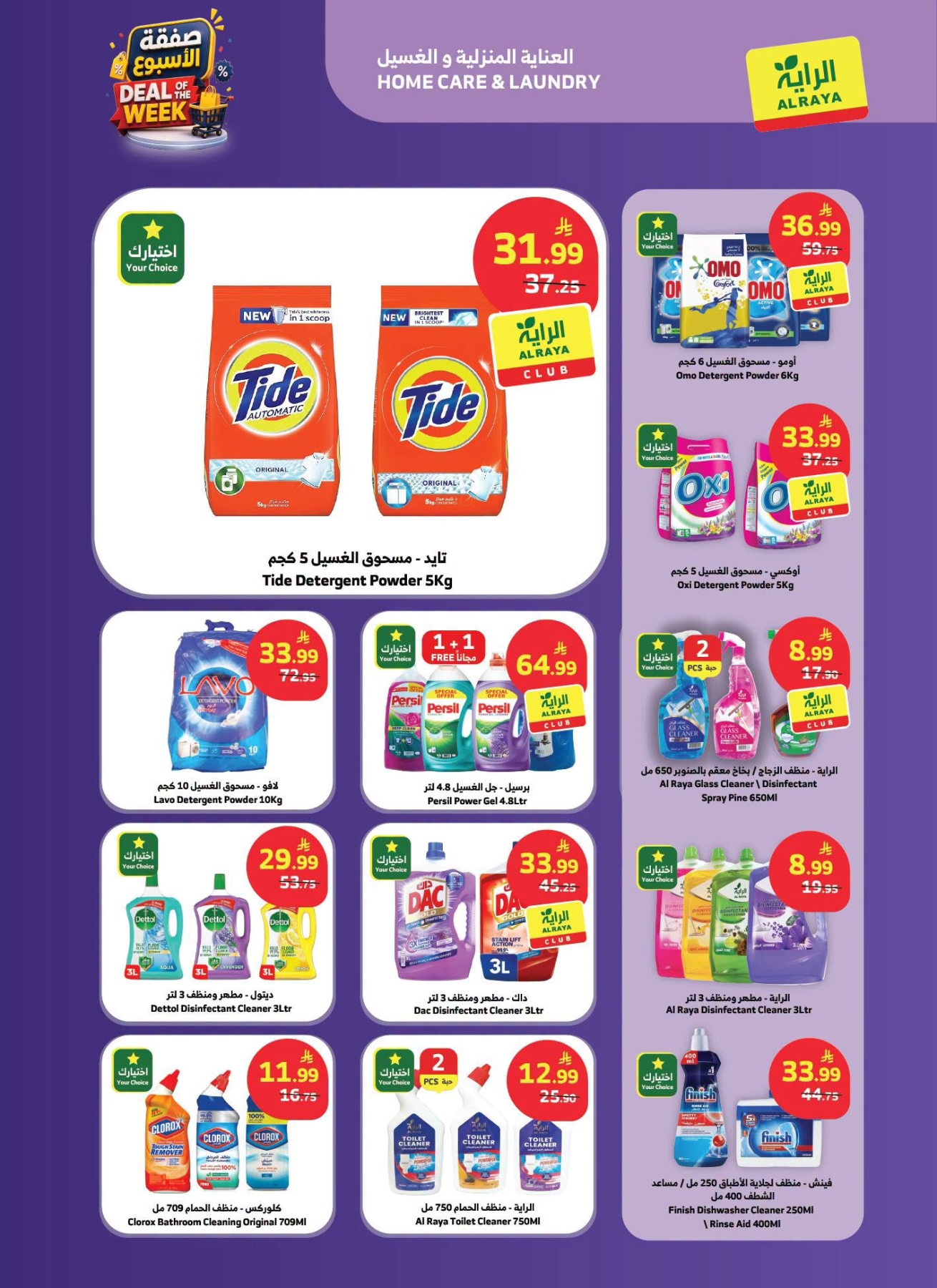 Deal of the Week from Al Raya until 21st July - Al Raya KSA Offers & Promotions — page 6