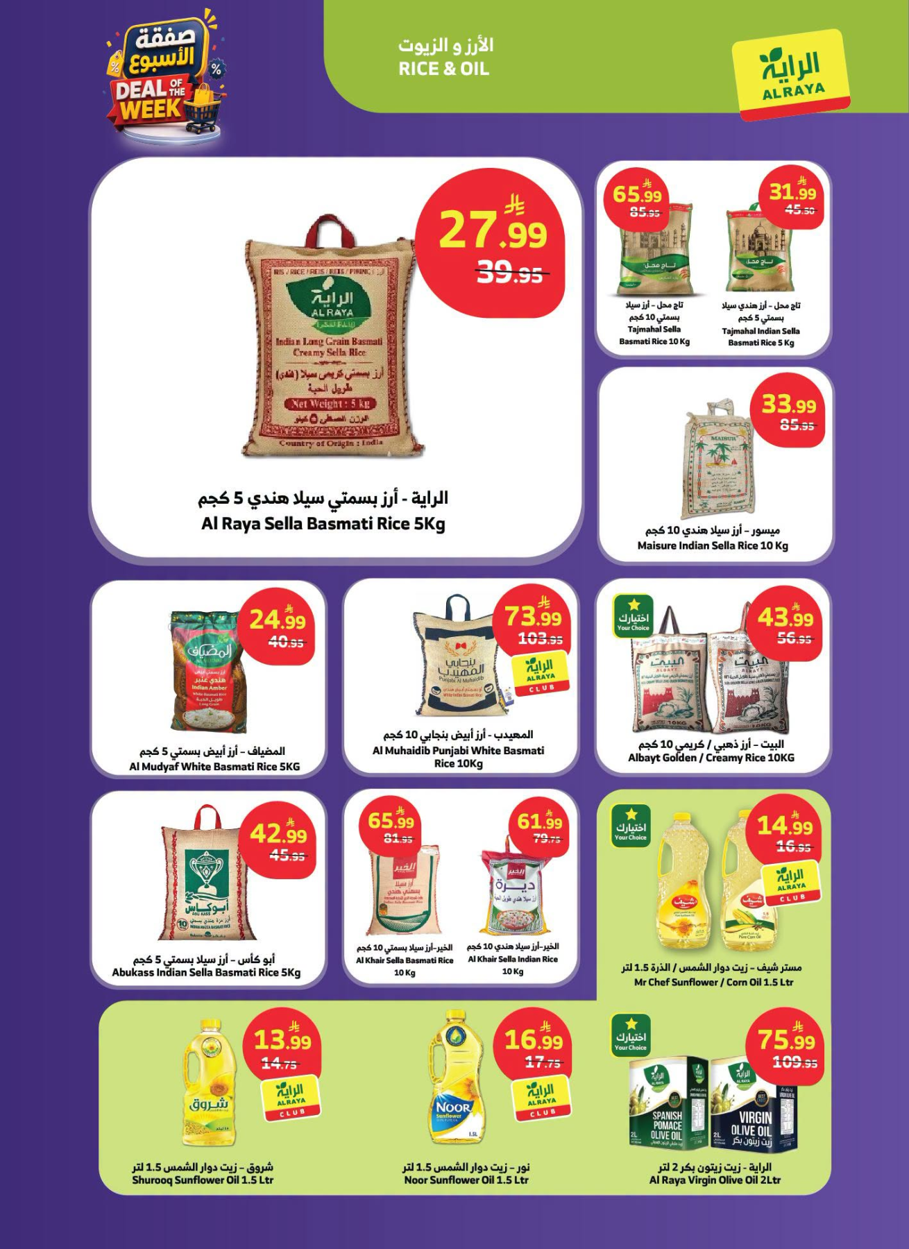Deal of the Week from Al Raya until 21st July - Al Raya KSA Offers & Promotions — page 7