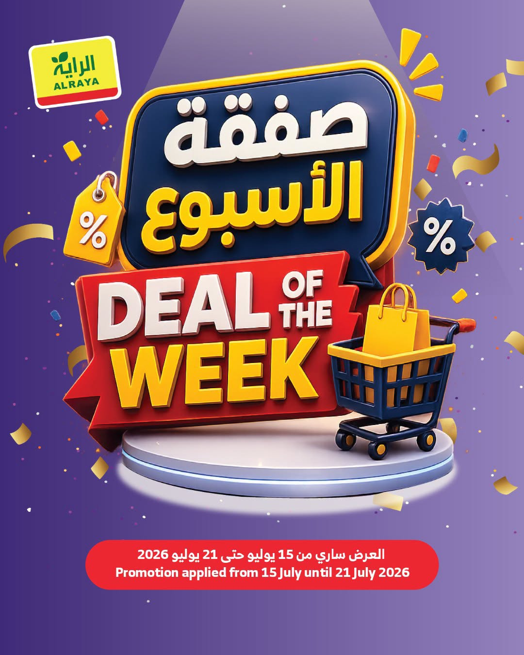 Deal of the Week, Vol 2 from Al Raya until 21st July - Al Raya KSA Offers & Promotions