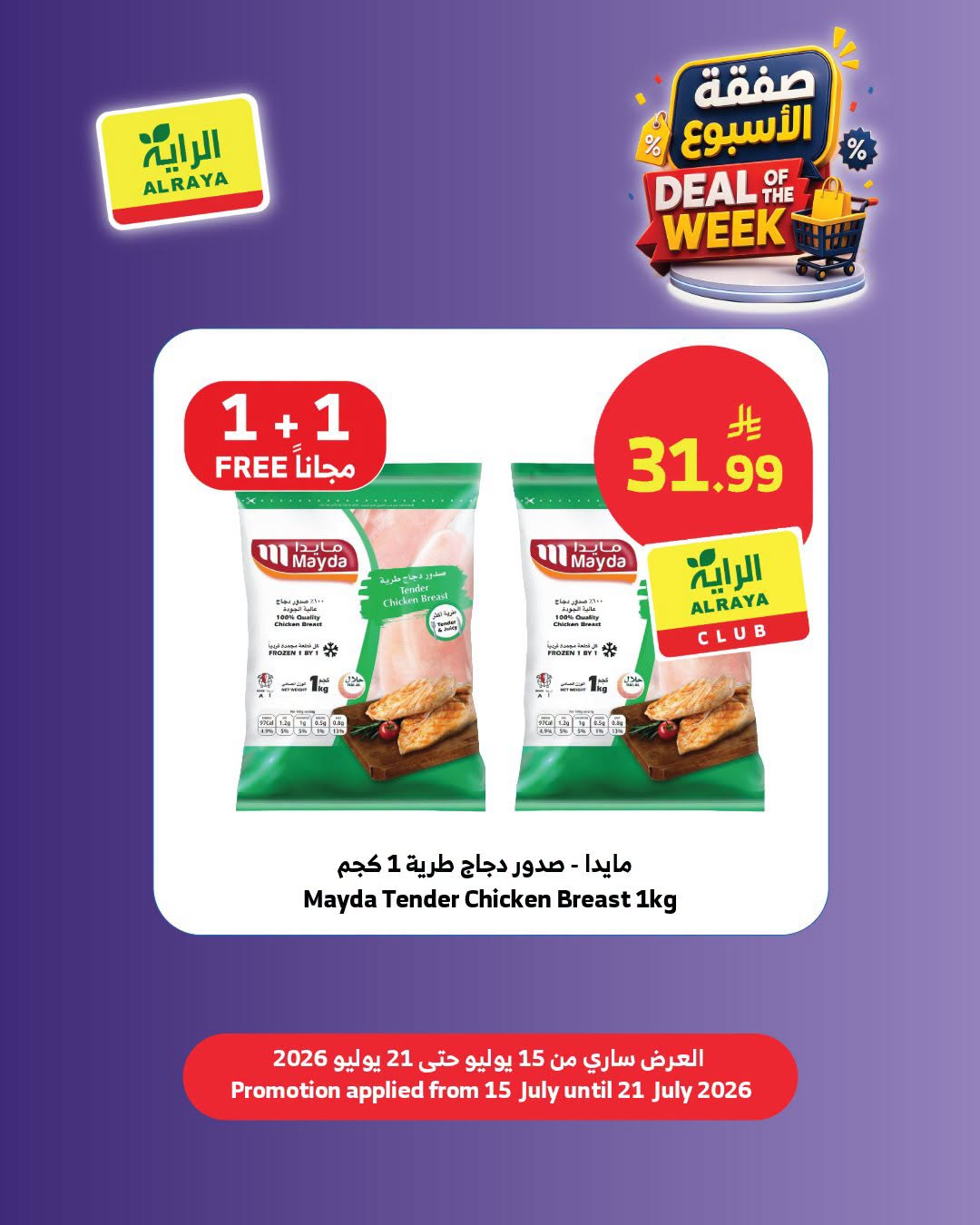 Deal of the Week, Vol 2 from Al Raya until 21st July - Al Raya KSA Offers & Promotions — page 1
