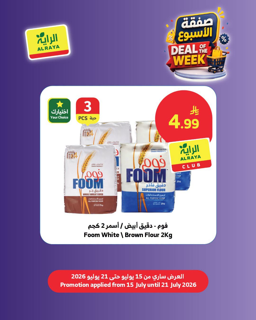 Deal of the Week, Vol 2 from Al Raya until 21st July - Al Raya KSA Offers & Promotions — page 2