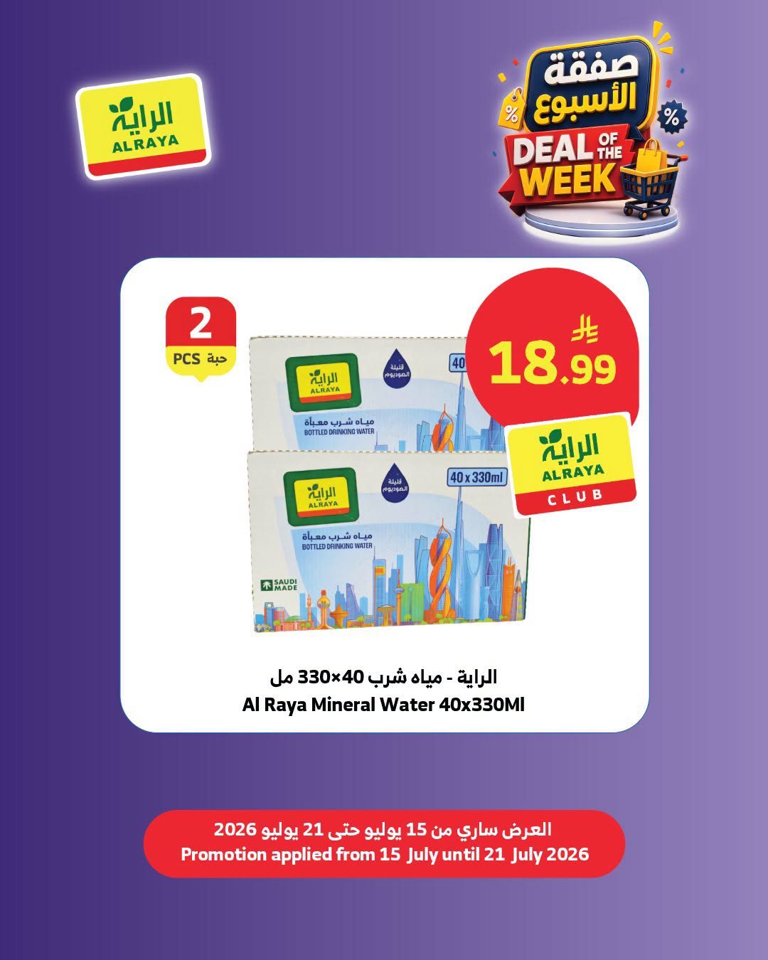 Deal of the Week, Vol 2 from Al Raya until 21st July - Al Raya KSA Offers & Promotions — page 3