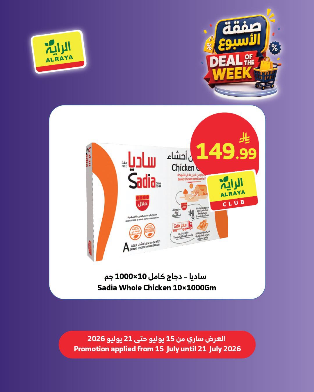 Deal of the Week, Vol 2 from Al Raya until 21st July - Al Raya KSA Offers & Promotions — page 4