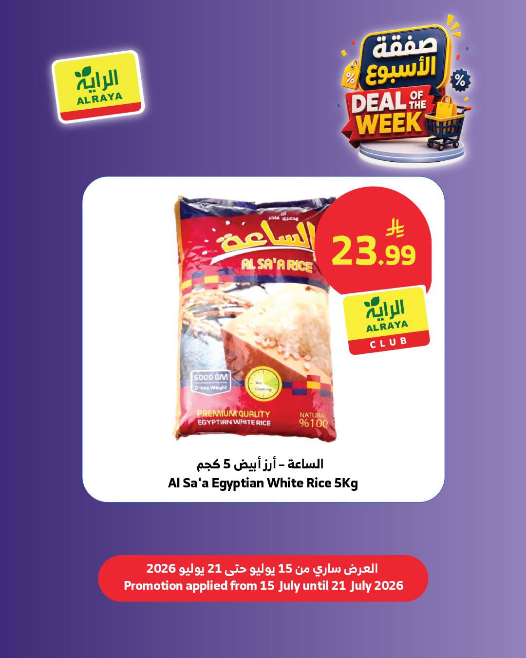 Deal of the Week, Vol 2 from Al Raya until 21st July - Al Raya KSA Offers & Promotions — page 5