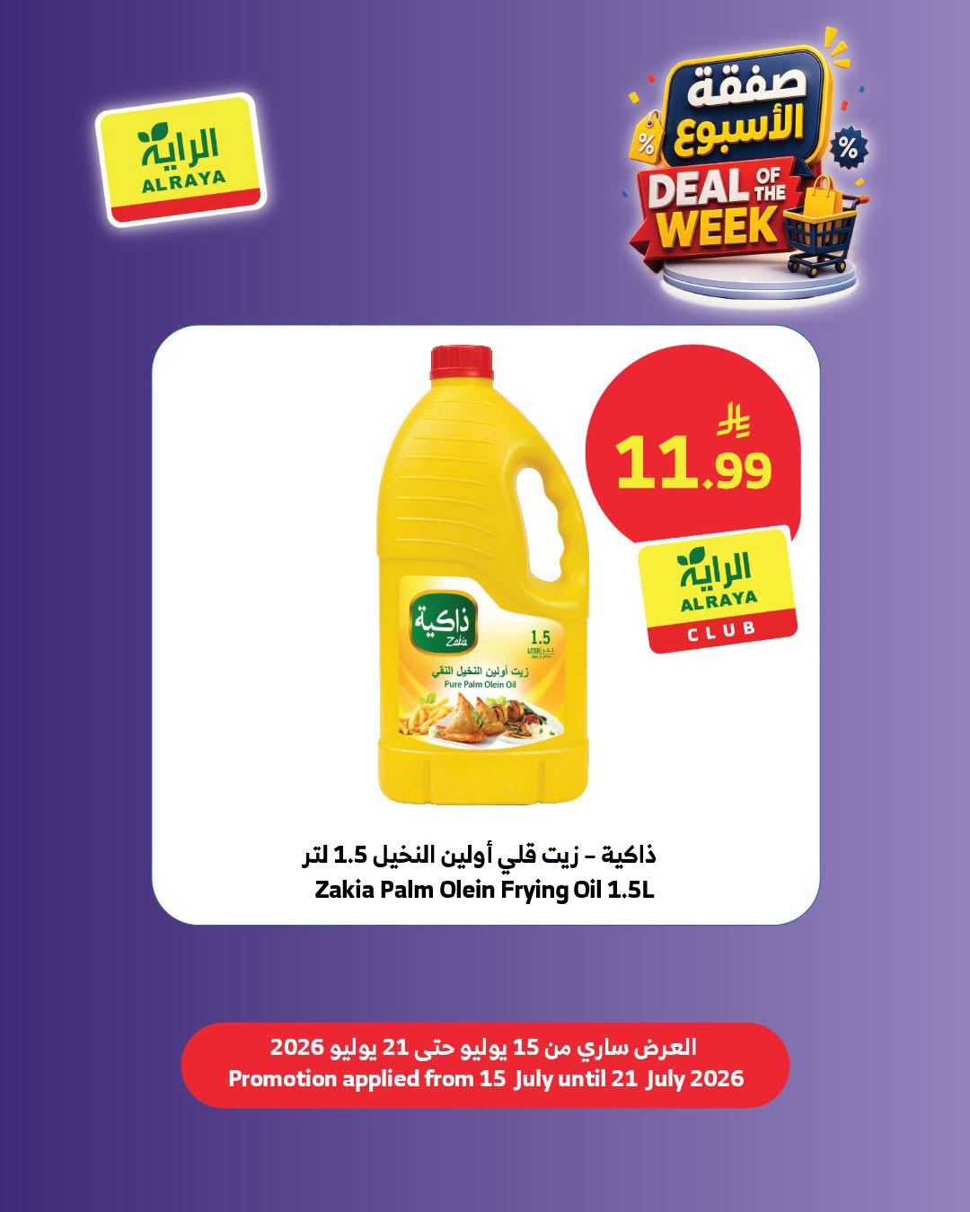 Deal of the Week, Vol 2 from Al Raya until 21st July - Al Raya KSA Offers & Promotions — page 6
