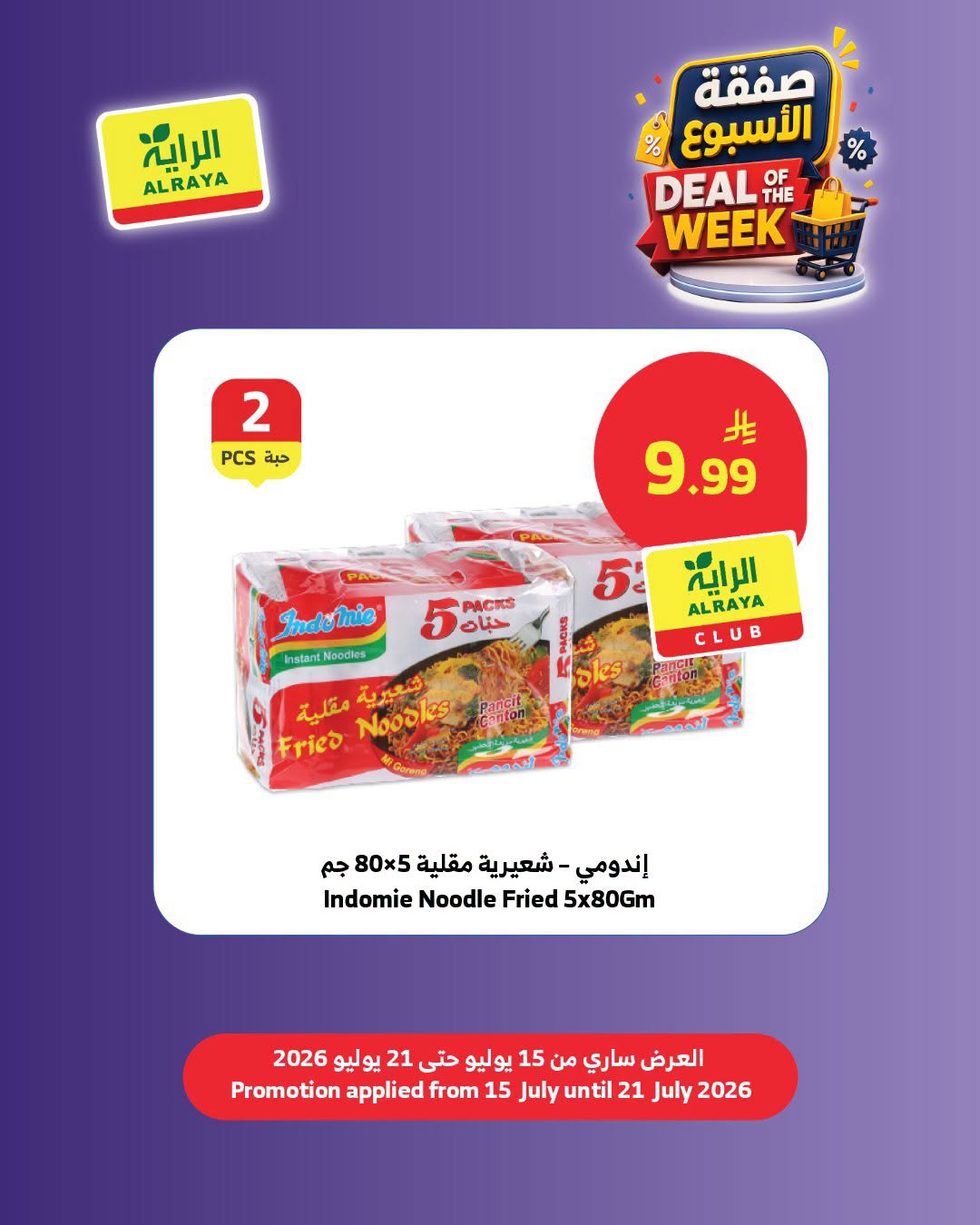 Deal of the Week, Vol 2 from Al Raya until 21st July - Al Raya KSA Offers & Promotions — page 7